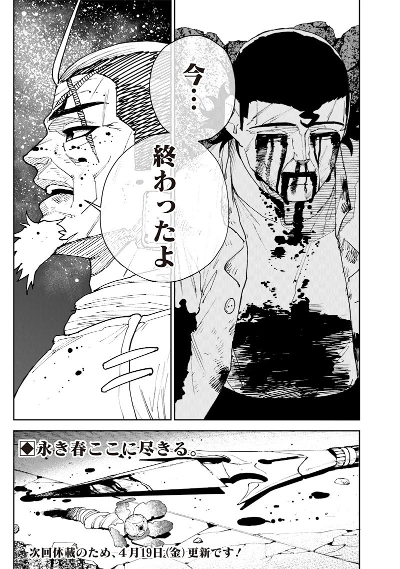 Kyokutou Chimeratica - Chapter 27 - Page 23